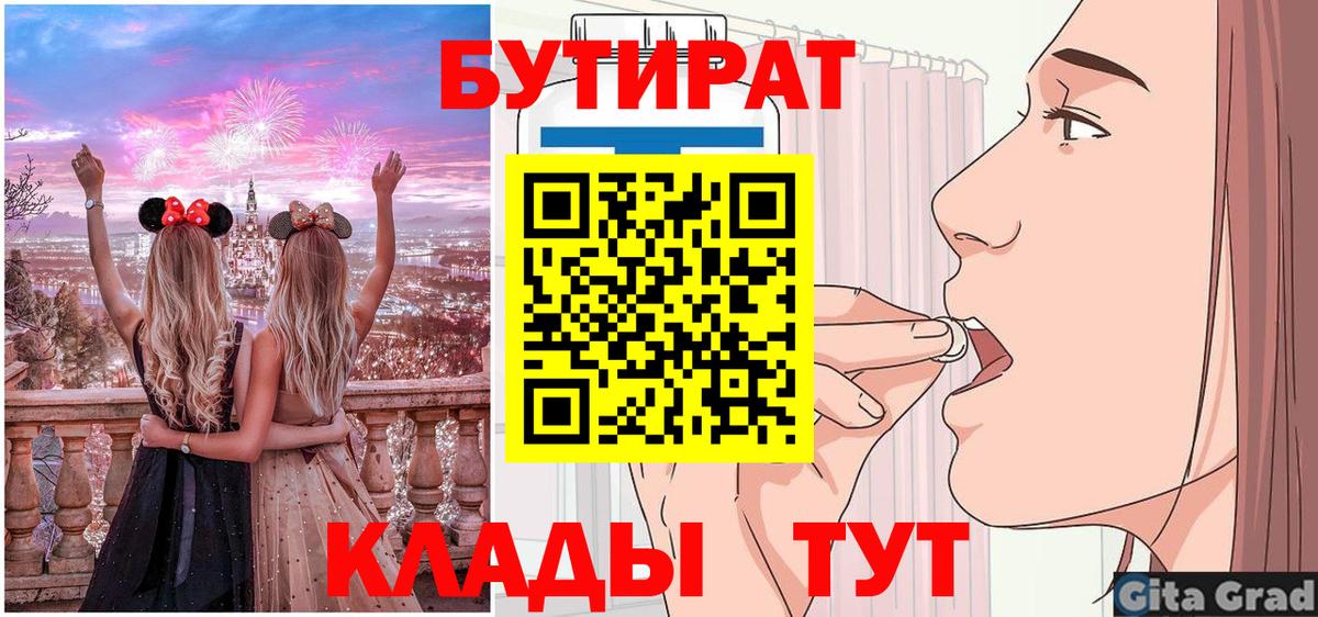 Курган  БУТИРАТ Butirat  Вход с VPN 
