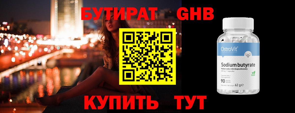 Бутират бутик Курган