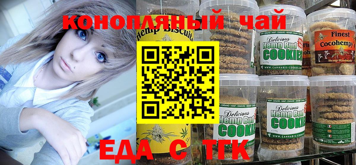 Печенье с ТГК марихуана  Вход с VPN  Курган 