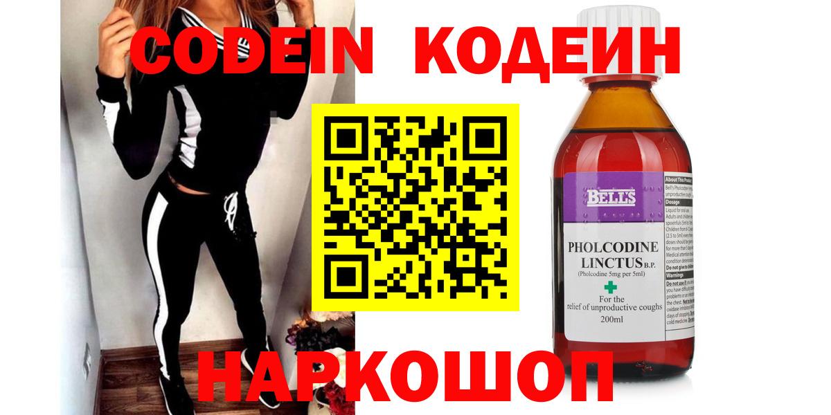 Курган  Кодеин Purple Drank  Вход с VPN 