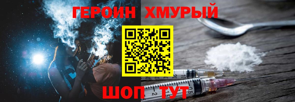Курган  Героин Heroin  Вход с VPN 
