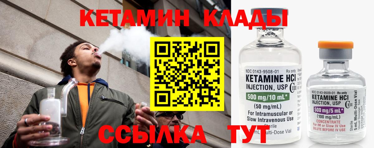 Кетамин VHQ  Вход с VPN  Курган 