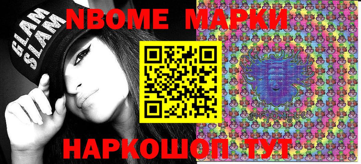 Наркотические марки 1,8мг  Наркотические марки 1,8мг  Курган  Марки N-bome  Вход с VPN 